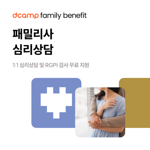 패밀리사 심리상담