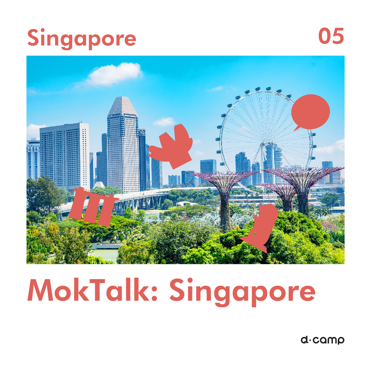  디캠프 X Invest KOREA 모크토크 :싱가포르 의 웹포스터
