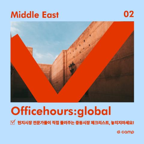 Officehours : Global (Middle East)